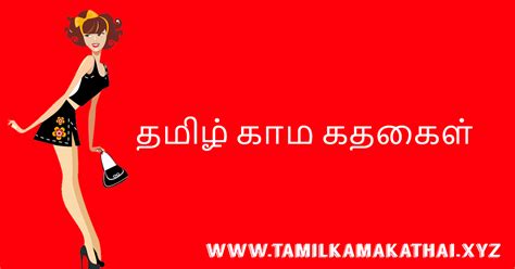 tamil girls sex stories|தமிழ் செக்ஸ் கதைகள்